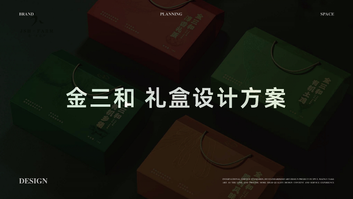 安徽金三和生態(tài)農(nóng)莊-包裝全案設(shè)計
