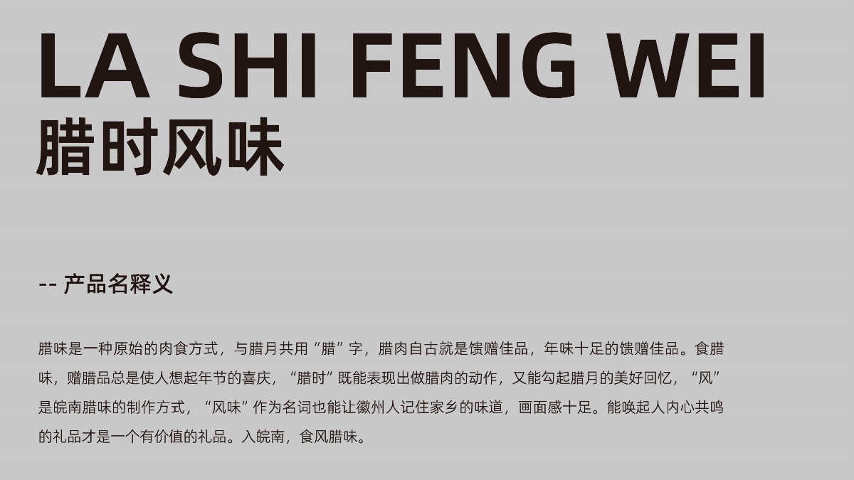 安徽金三和生態(tài)農(nóng)莊-包裝全案設(shè)計