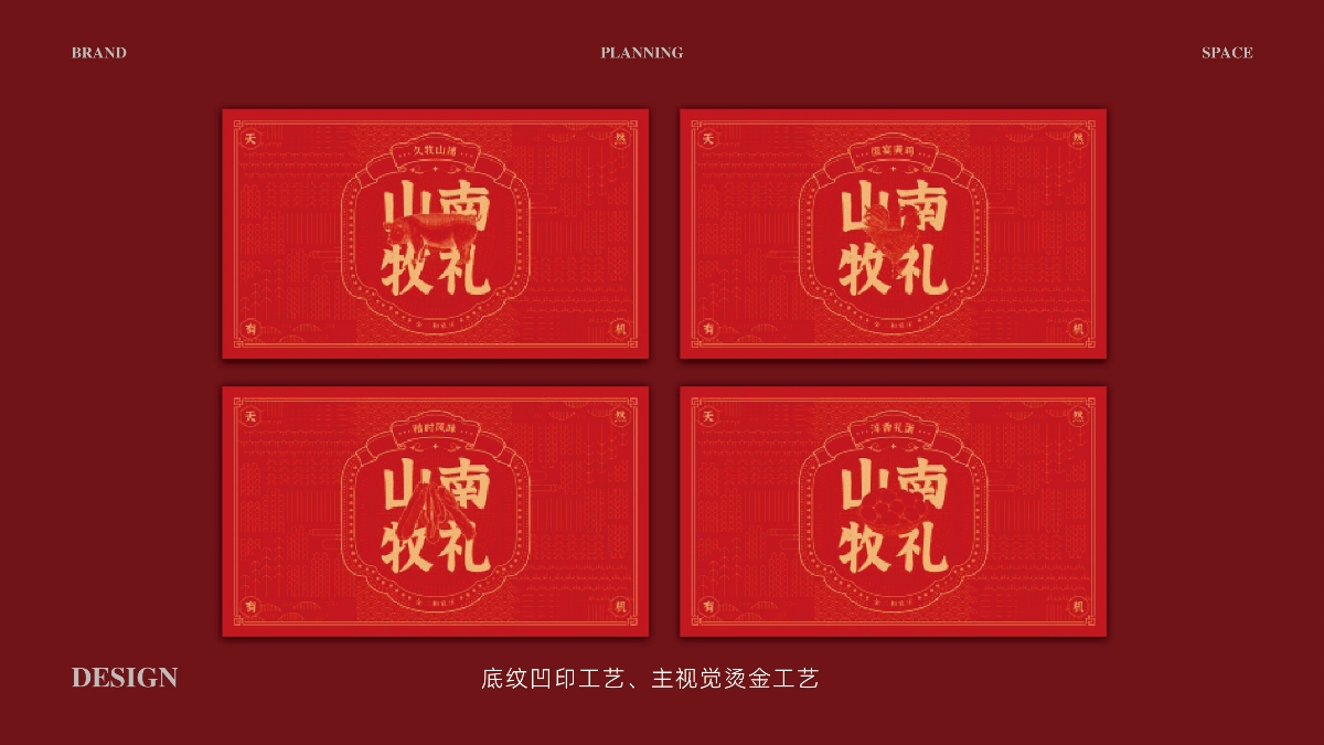 安徽金三和生態(tài)農(nóng)莊-包裝全案設(shè)計